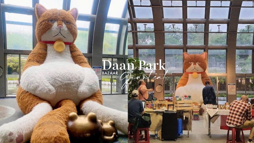 貓迷控快出發！「3公尺橘貓重重」登陸大安森林公園，現場還有吉刻市集，限時4天開逛