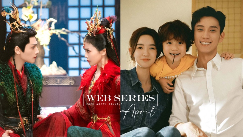 4月網劇熱度榜TOP10!《你給我的喜歡》第三,9.5分《漫長的季節》輸5.7分《長月燼明》