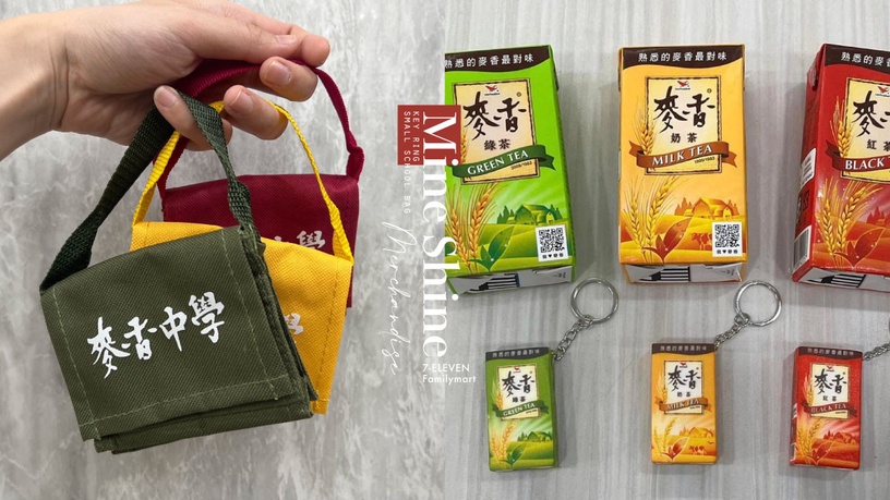 麥香加價購活動:全家「麥香小書包」、7-11「麥香造型鑰匙圈」可愛登場,開賣資訊看這