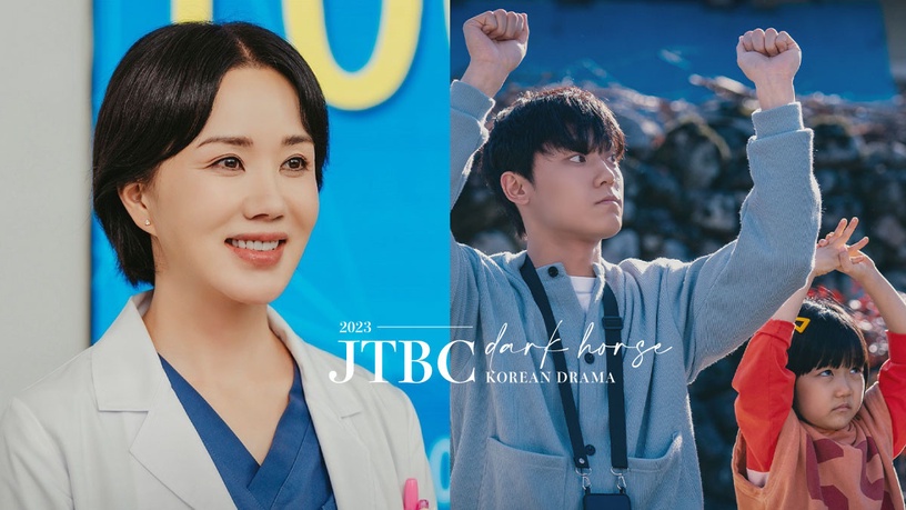 2023 JTBC好多黑馬逆襲韓劇!《壞媽媽》後勢看漲,《車貞淑醫生》收視高過《金師傅3》