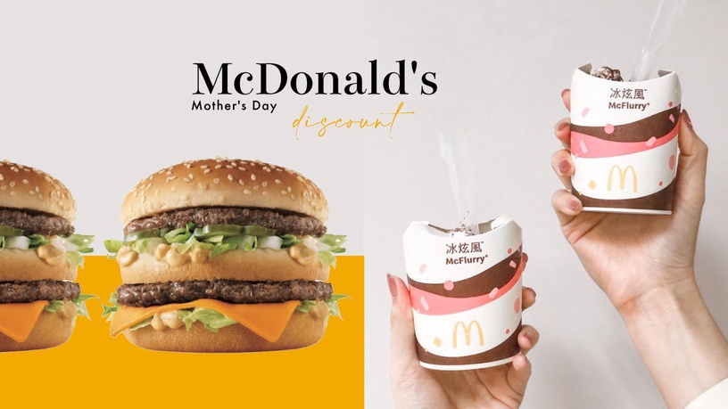 麥當勞買一送一!麥當勞「母親節優惠」APP抽大麥克、冰炫風買一送一,再送麥克雞塊