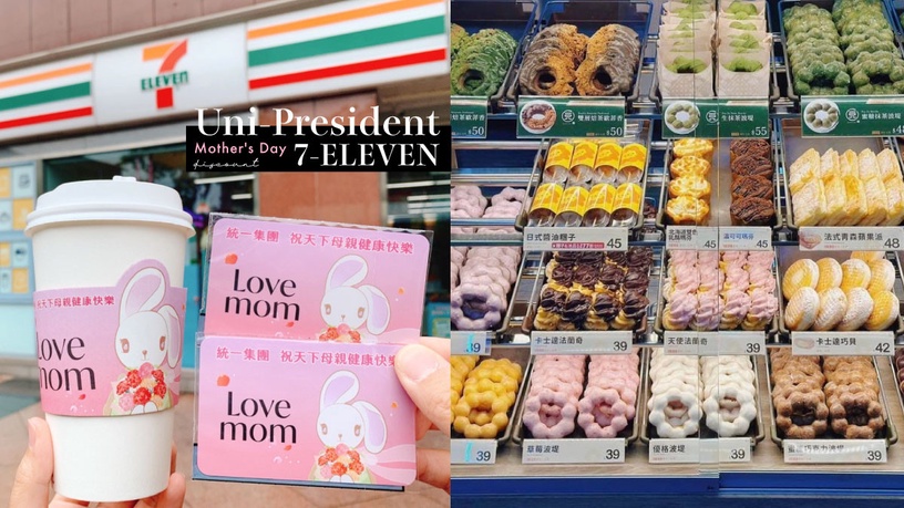 7-11ｘ統一13品牌「母親節優惠」星巴克3天買1送1、MisterDonut送甜甜圈，再享限定優惠