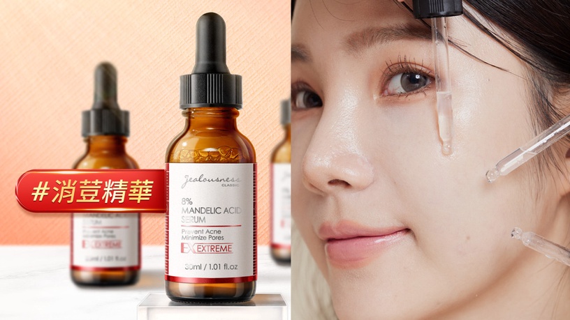 刷酸新手必看 編輯推薦杏仁酸保養品!婕洛妮絲「8%杏仁酸淨痘精華」30秒有感急救痘痘肌