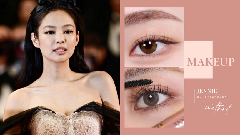 Jennie紅毯妝容太美!夏季無眼影感妝畫法教學,無眼影眼妝更持久、輪廓深邃還可消腫泡