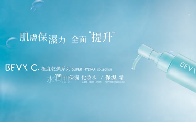 BEVY C.終結初老乾荒,有感潤澤!