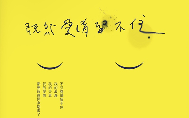 戀愛其實該一直談下去 Let’s Fall in Love