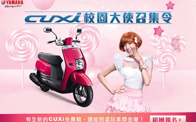 CUXi 校園大使召集令,全新CUXi免費騎還能拿獎金喔!