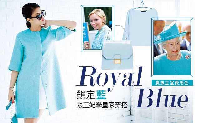 凱特王妃的最愛!鎖定「藍」色化身優雅貴族
