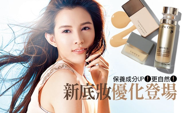 千頌伊流「假素顏」,新式底妝效果全面UP!