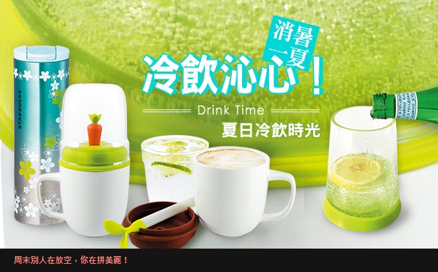 炎炎夏日快用「沁心冷飲杯」擊退酷暑!