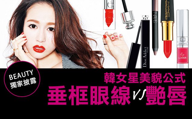 ╳BEAUTY獨家披露 ╳盛夏最適合出街的潮妝