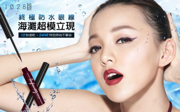 放心玩水,不用怕!終極防水眼線,海灘超模立現!
