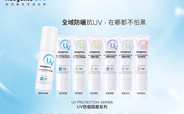Neogence霓淨思首推「全域防曬抗UV」,在哪都不怕黑!