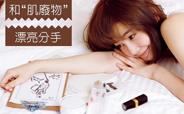 練習好好說再見,和“肌廢物”漂亮分手!