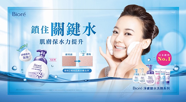 Bioré 淨膚鎖水洗顏系列 鎖住關鍵水