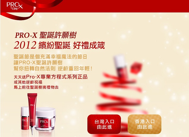OLLAY 聖誕許願樹 分享即可抽獎