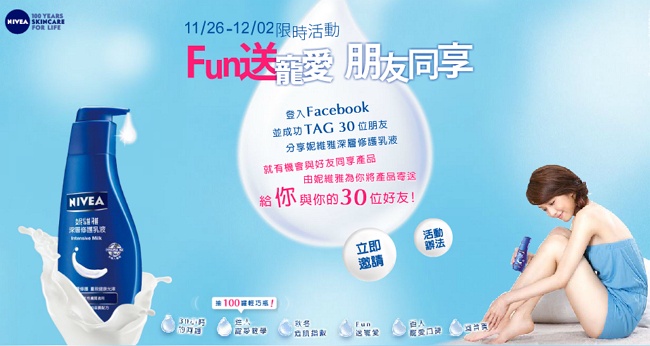 妮維雅 Fun送寵愛 朋友分享