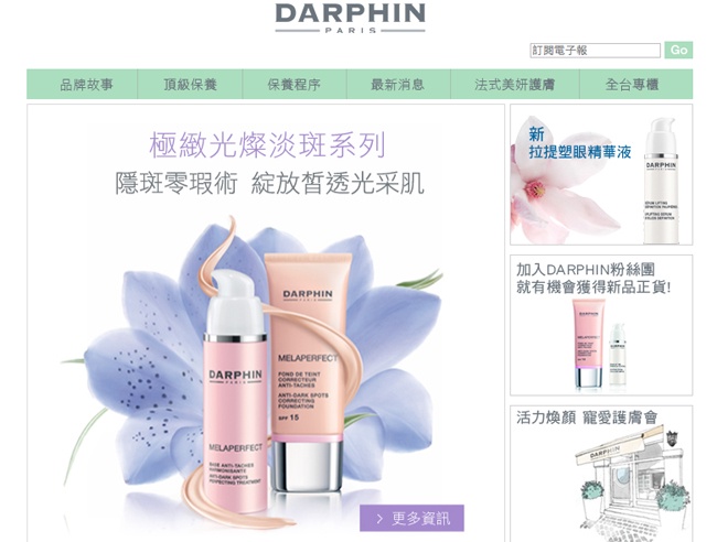 「睛」常瑜珈-DARPHIN專業Eye Yoga療程