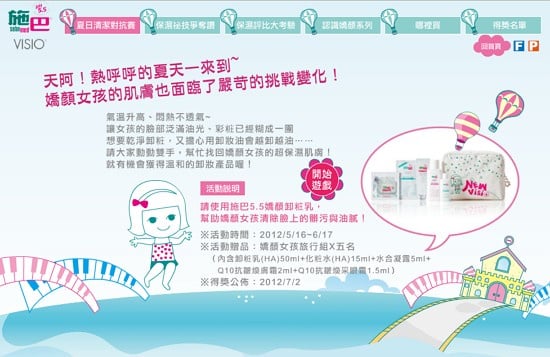 施巴 嬌顏女孩夏日清潔對抗賽 送旅行組