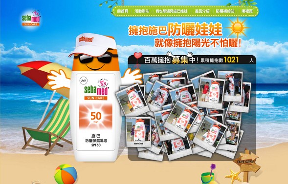 完成遊戲闖關抽施巴5.5防曬保濕乳液
