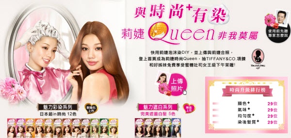 參加莉婕Queen非我莫屬抽獎活動 抽TIFFANY&CO項鍊