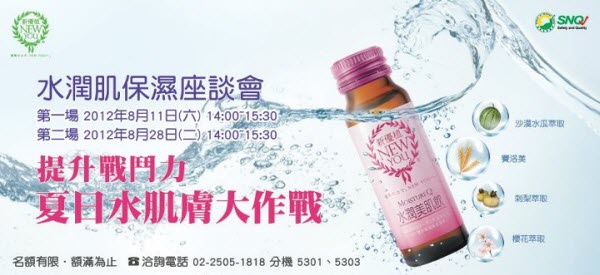 夏日水肌大作戰 水潤肌保濕座談會