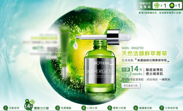 碧兒泉 蒐集花椰菜抽天然活顏全系列