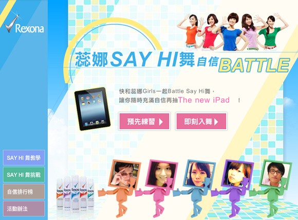 蕊娜Say Hi舞挑戰 抽The new ipad 16G