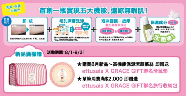 艾杜紗 新品滿額贈 GRACE GIFT聯名商品