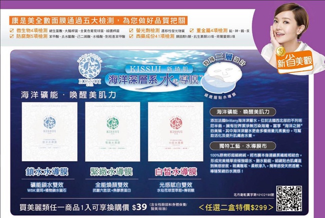 KISSUI新琦肌水導膜『全能煥顏雙效』FB活動