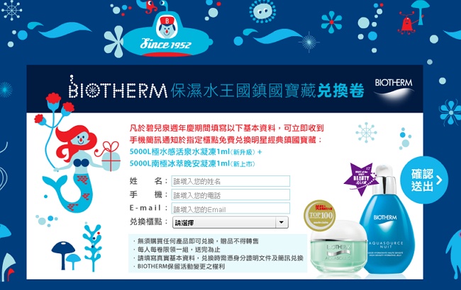 碧兒泉 保濕水王國鎮國寶藏兌換卷