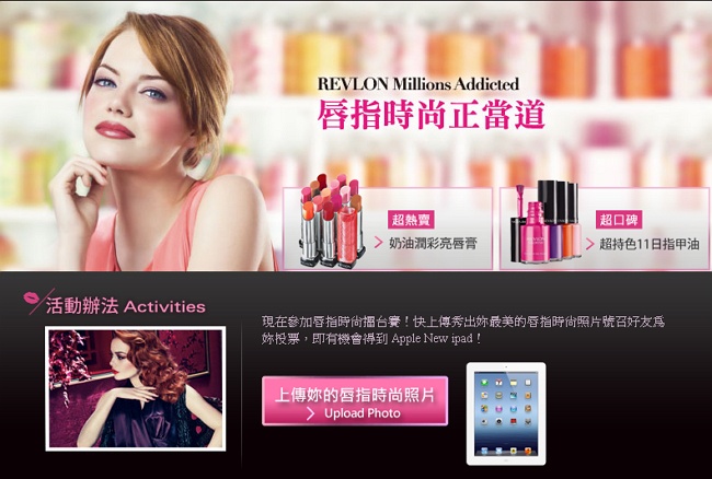 露華濃 唇指時尚擂台賽 投票冠軍拿Apple New Ipad