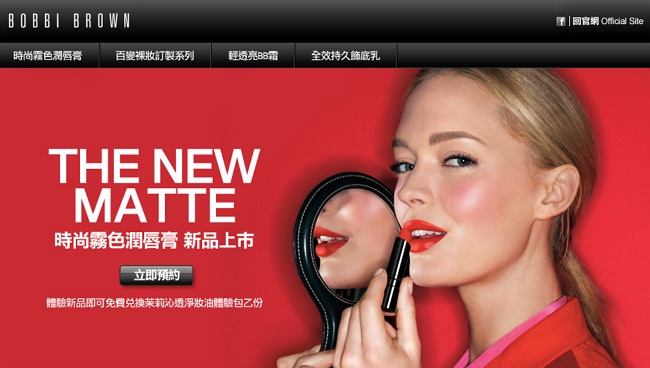 BOBBI BROWN 預約體驗新品且免費兌換體驗包