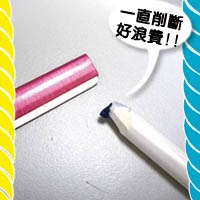 轉吧!轉吧!懶人+拙手救世主的「旋轉式」眼線筆~