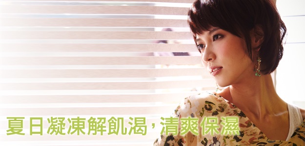 煎蛋肌OUT!不再油膩,夏日輕肌好舒爽(上)