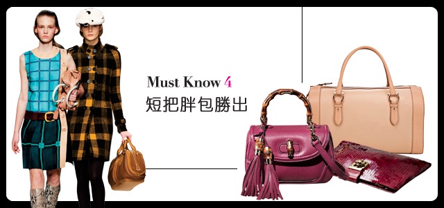 換季聰明採購Must know 秋冬流行趨勢 搶先曝光!