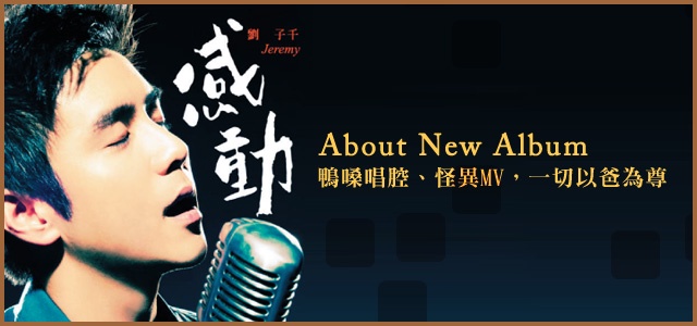 唸你千遍不厭倦 劉子千:只要爸爸開心就好!