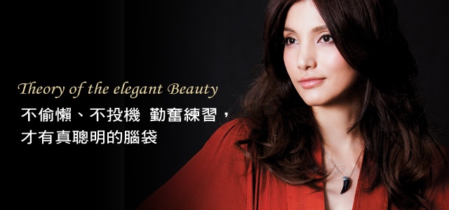 真正的美女不只外在美麗,腦袋也絕對是聰明的!