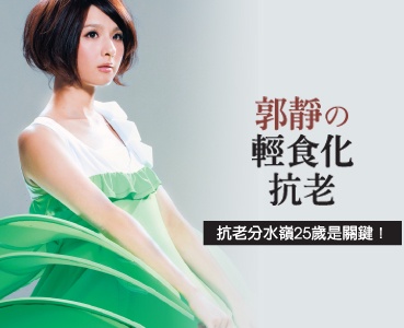 童顏女星の「-10歲」傳說,女藝人Forever 20抗老秘笈!