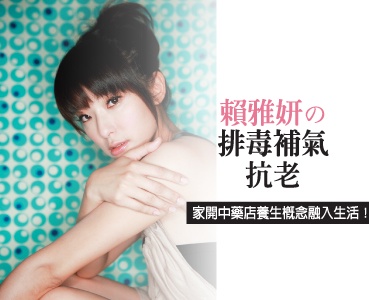 童顏女星の「-10歲」傳說,女藝人Forever 20抗老秘笈!