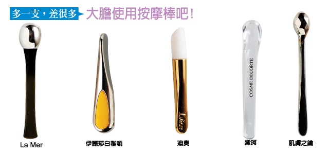 多一支差很多~大膽使用眼霜按摩棒吧!