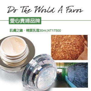 愛美麗 護地球的公平交易美妝品