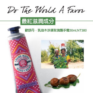 愛美麗 護地球的公平交易美妝品