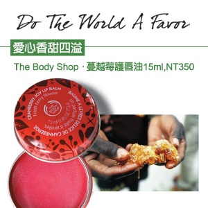 愛美麗 護地球的公平交易美妝品