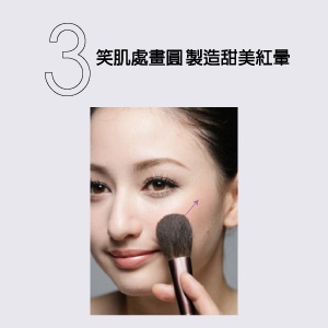 KEVIN老師親授「步步精心」腮紅教學!「自然卻美麗」的腮紅寶典