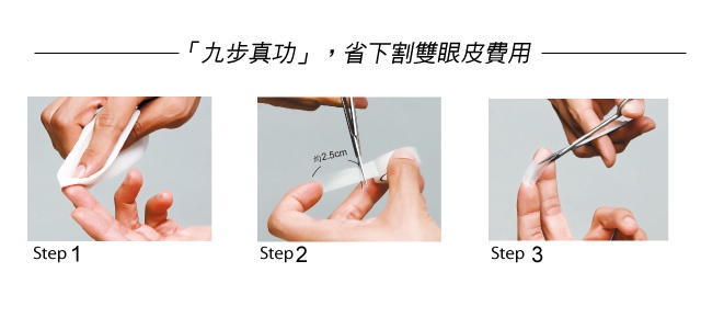 『膠帶眼整型』,立馬雙眼亮晶晶
