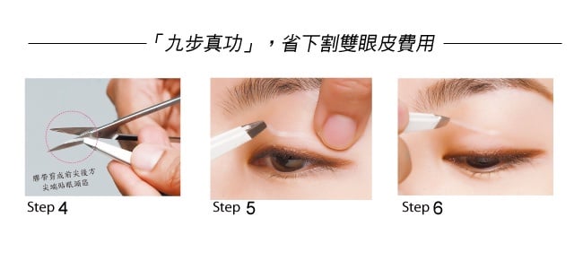 『膠帶眼整型』,立馬雙眼亮晶晶