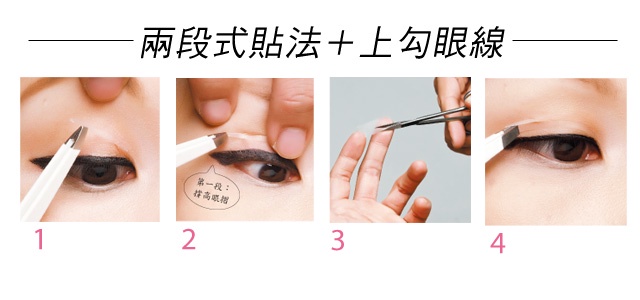 『膠帶眼整型』,立馬雙眼亮晶晶