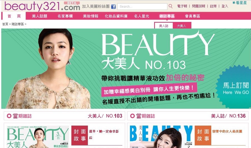 Joy帶路~beauty 321.com全新改版上場啦!