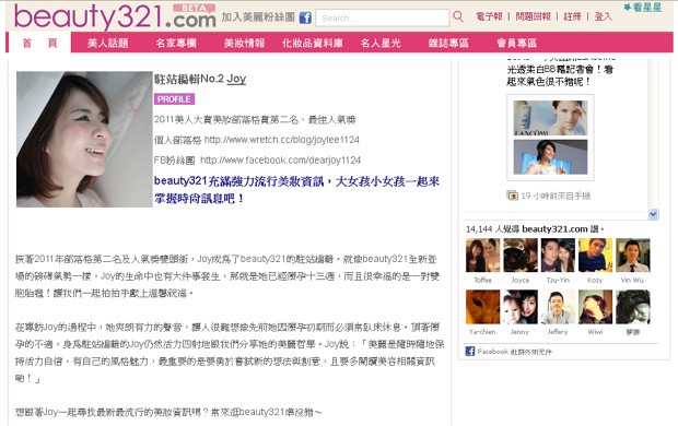 Joy帶路~beauty 321.com全新改版上場啦!